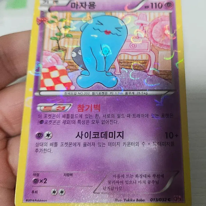 [BUNJANG] Pokemon Card Maja-yong CP3 (Mid-Grade) / 포켓몬카드 마자용 CP3 심쿵 중고B-
