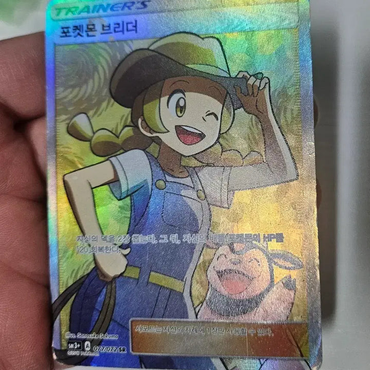 [BUNJANG] Pokemon Breeder SR Trading Card (Used - Grade D) / 포켓몬카드 포켓몬 브리더 SR 중고D급