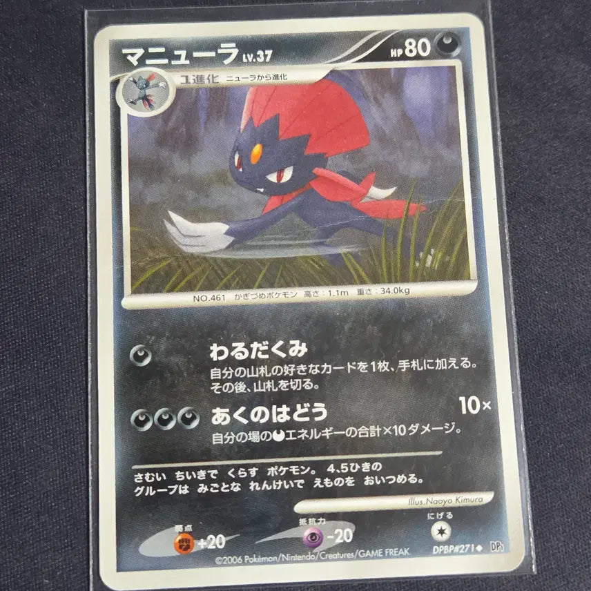 [BUNJANG] Pokemon Card DP Japanese Popuni Ra / [포켓몬 카드] 일판 dp 포푸니라