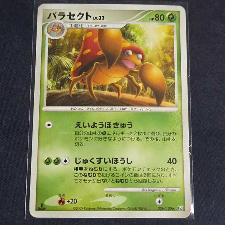 [BUNJANG] Pokemon Card Japanese DP Parasect (1st Edition) / [포켓몬 카드] 일판 dp 파라섹트 (1st 에디션)