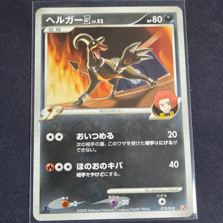 [BUNJANG] Pokemon Card Japanese DP Houndoom SP 1st Edition / [포켓몬 카드] 일판 dp 헬가 sp (1st 에디션)