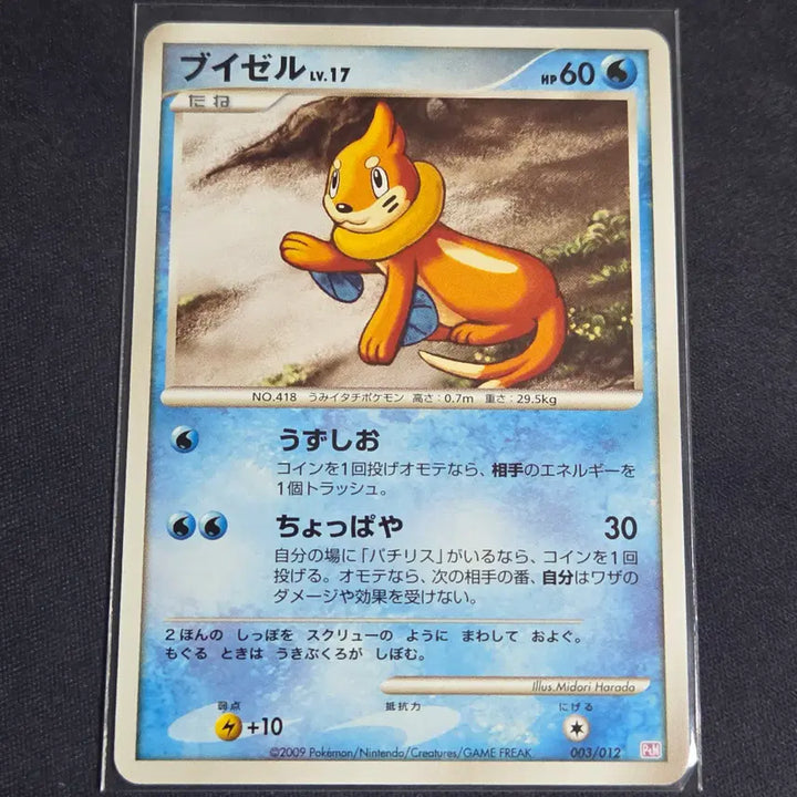 [BUNJANG] Pokemon Card Japanese DP Buizel / [포켓몬 카드] 일판 dp 브이젤