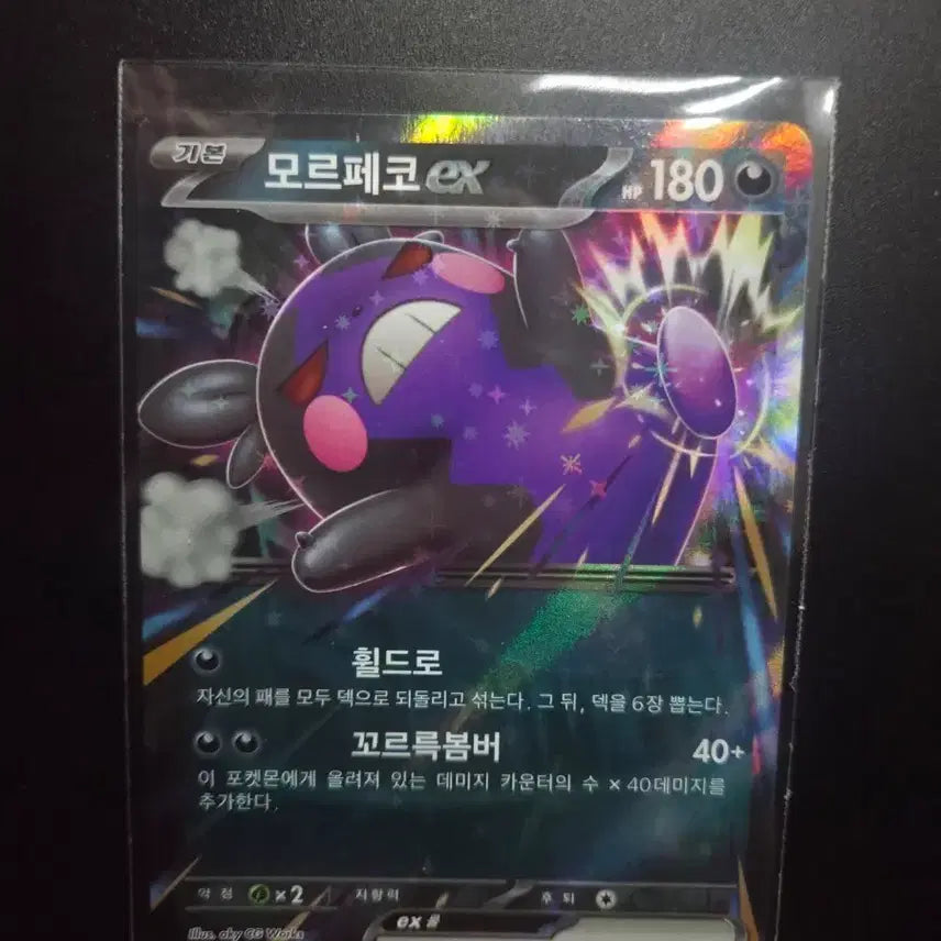 [BUNJANG] Morpheko ex 053/081 - Abyss Eye / [한판 RR] 모르페코 ex 053/081 / 어비스아이