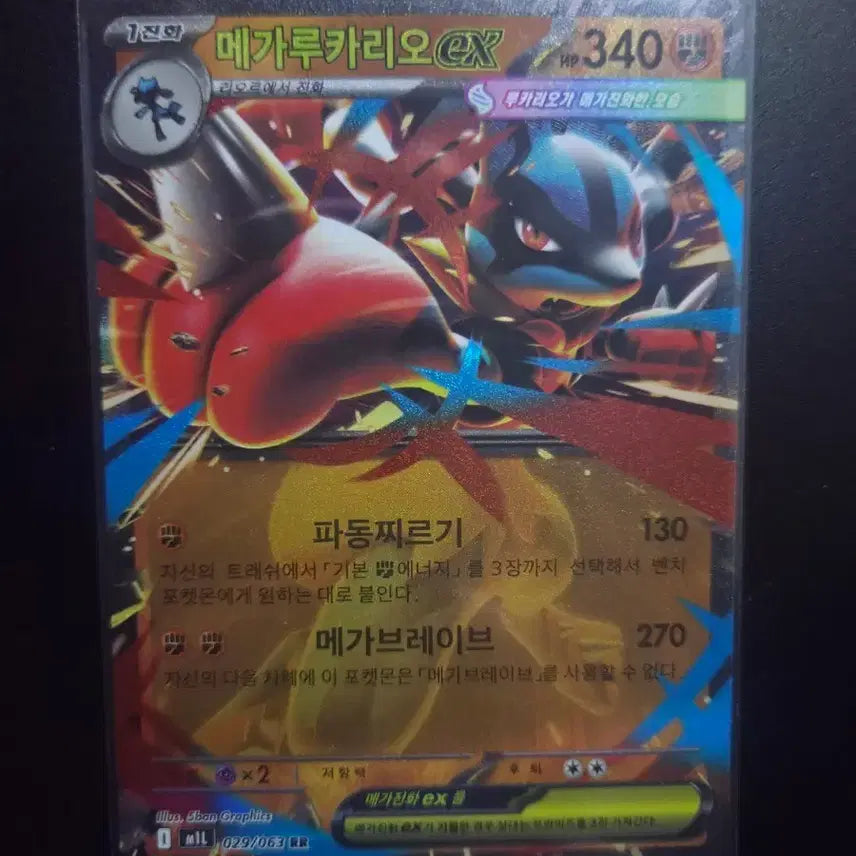 [BUNJANG] Pokemon Card Mega Lucario ex 023/063 / [한판 RR] 메가루카리오 ex 023/063 / 메가브레이브