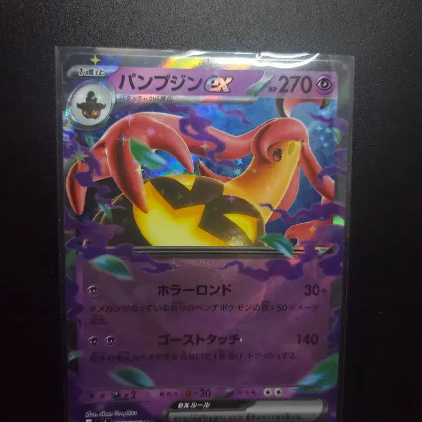 [BUNJANG] Pokemon Card Pump Jin EX 041/083 / [일판 RR] 펌프진 ex 041/083