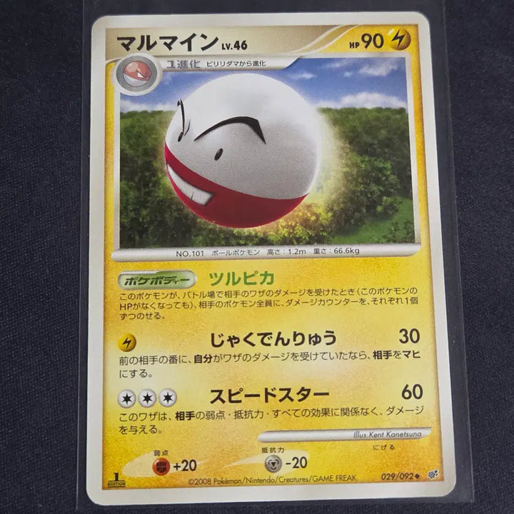 [BUNJANG] Pokemon Card DP Boom Ball (1st Edition) / [포켓몬 카드] 일판 dp 붐볼 (1st 에디션)