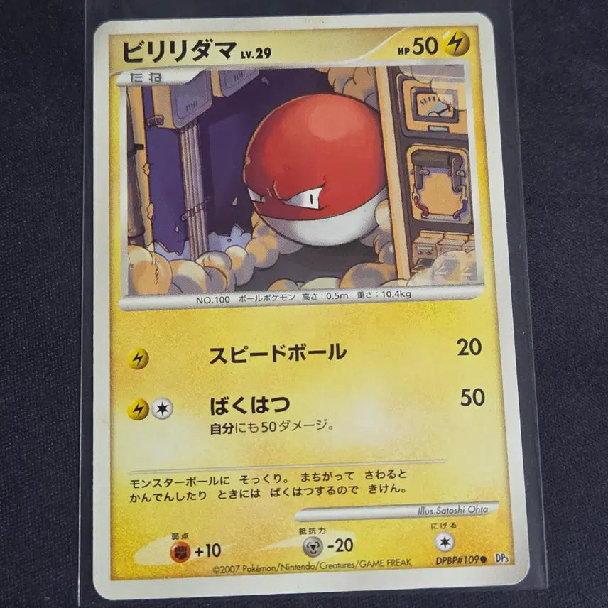 [BUNJANG] Japanese DP Tynamo Pokemon Card / [포켓몬 카드] 일판 dp 찌리리공