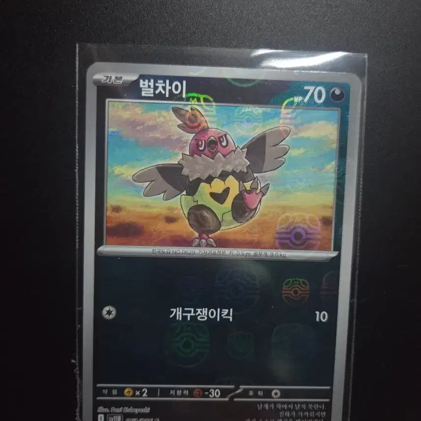 [BUNJANG] Pokémon Card Blacky Voltage 063/086 (Master Ball) / [한판 마스터볼] 벌차이 063/086 / 블랙볼트