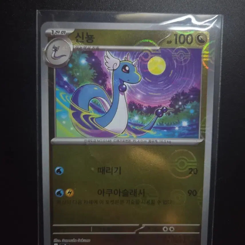 [BUNJANG] Pokemon Card 151 - Dragonair (148/165) / [한판 U 마스터볼] 신뇽 148/165 / 포켓몬 카드 151