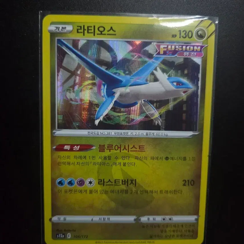 [BUNJANG] Pokemon Card Latios 106/172 Single / [한판] 라티오스 106/172