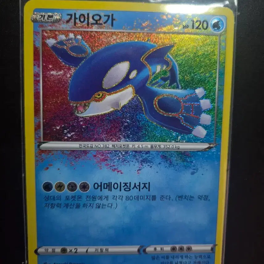 [BUNJANG] Groudon 036/190 Shiny Star V Pokemon Card / [한판 A] 가이오가 036/190 / 샤이니스타 V