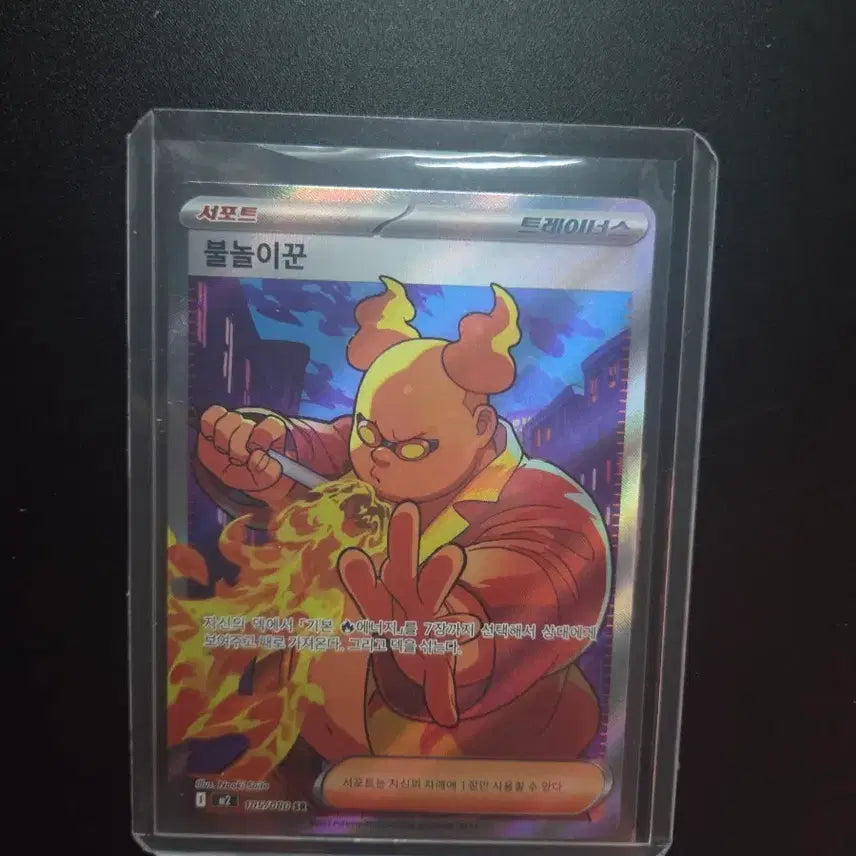 [BUNJANG] Pokemon Card Inferno X (105/080) / [한판 SR] 불놀이꾼 105/080 / 인페르노X