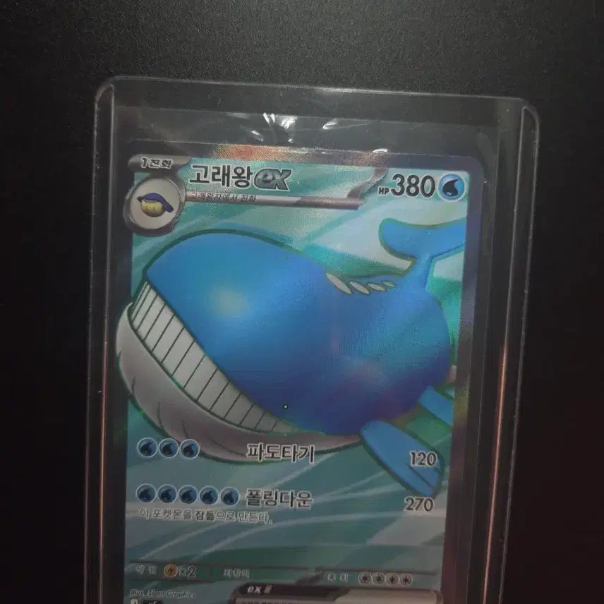 [BUNJANG] Pokemon Card: Wailmer ex (095/081) Abyss Eye - Single / [한판 SR] 고래왕 ex 095/081 / 어비스아이