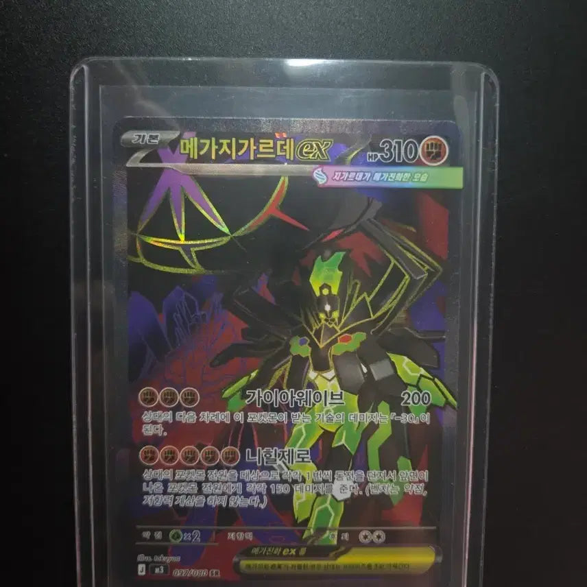 [BUNJANG] Megazgardex EX 097/080 Nihilzero Single Card / [한판 SR] 메가지가르데 ex 097/080 / 니힐제로
