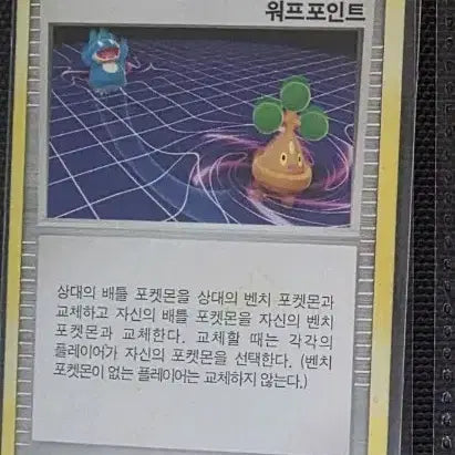 [BUNJANG] Pokemon Card 2010 Ancient Trainer Warp Point Muk / 포켓몬카드 2010년 고전 고대 트레이너 워프포인트 먹고자