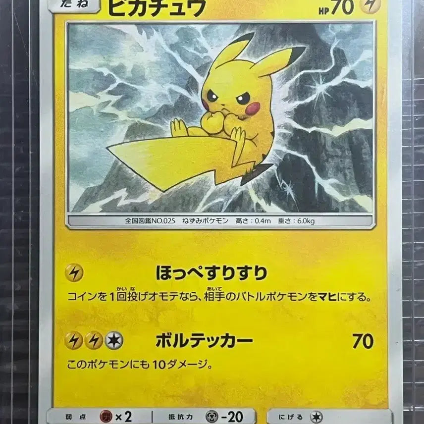 [BUNJANG] Pikachu Pokemon Card / 번개츄 피카츄 포켓몬카드