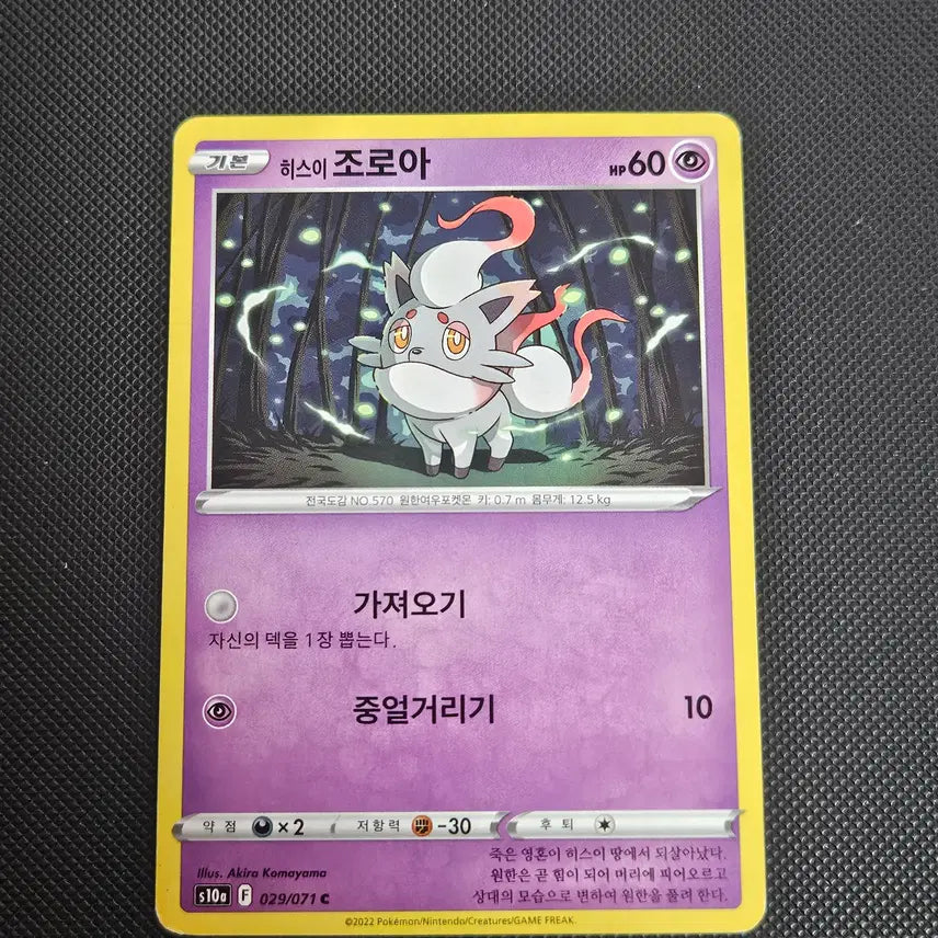 [BUNJANG] Pokemon Card Hisui Zoroark S10a Dark Phantasma / 포켓몬카드 히스이 조로아 s10a 다크판타스마