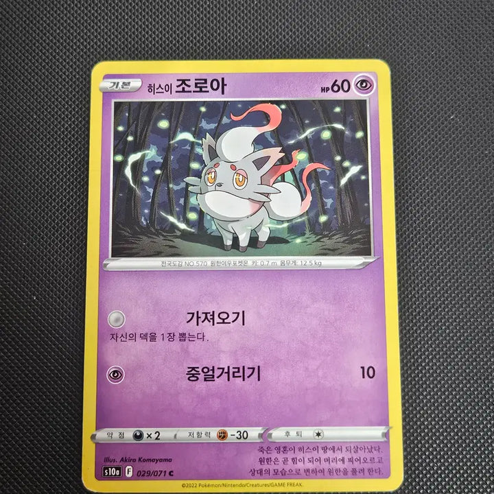 [BUNJANG] Pokemon Card Hisui Zoroark S10a Dark Phantasma / 포켓몬카드 히스이 조로아 s10a 다크판타스마
