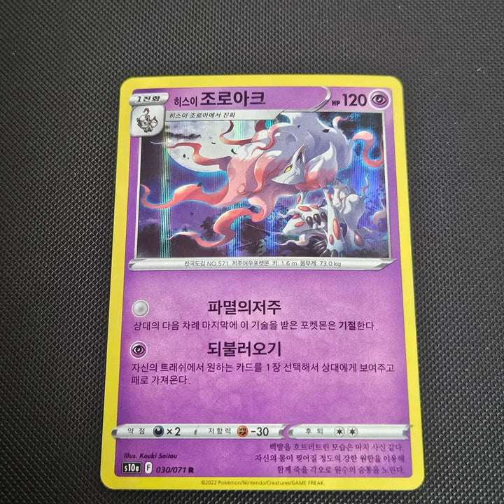 [BUNJANG] Pokemon Card Hisuian Zoroark (Dark Phantasma) / 포켓몬카드 히스이 조로아크 s10a 다크판타스마
