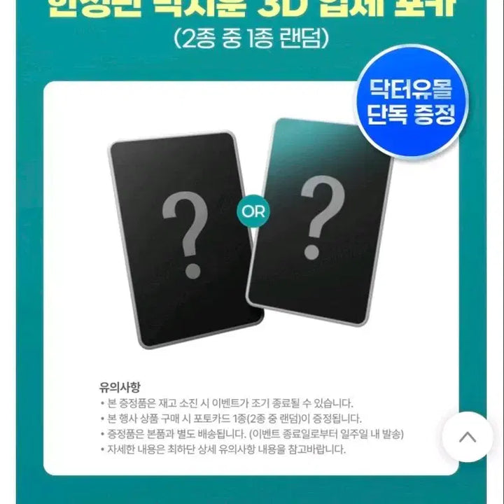 [BUNJANG] Dr.You Park Jihoon 3D Lenticular Photocard / 닥터유 용암수 박지훈 3D 입체 포카 1종