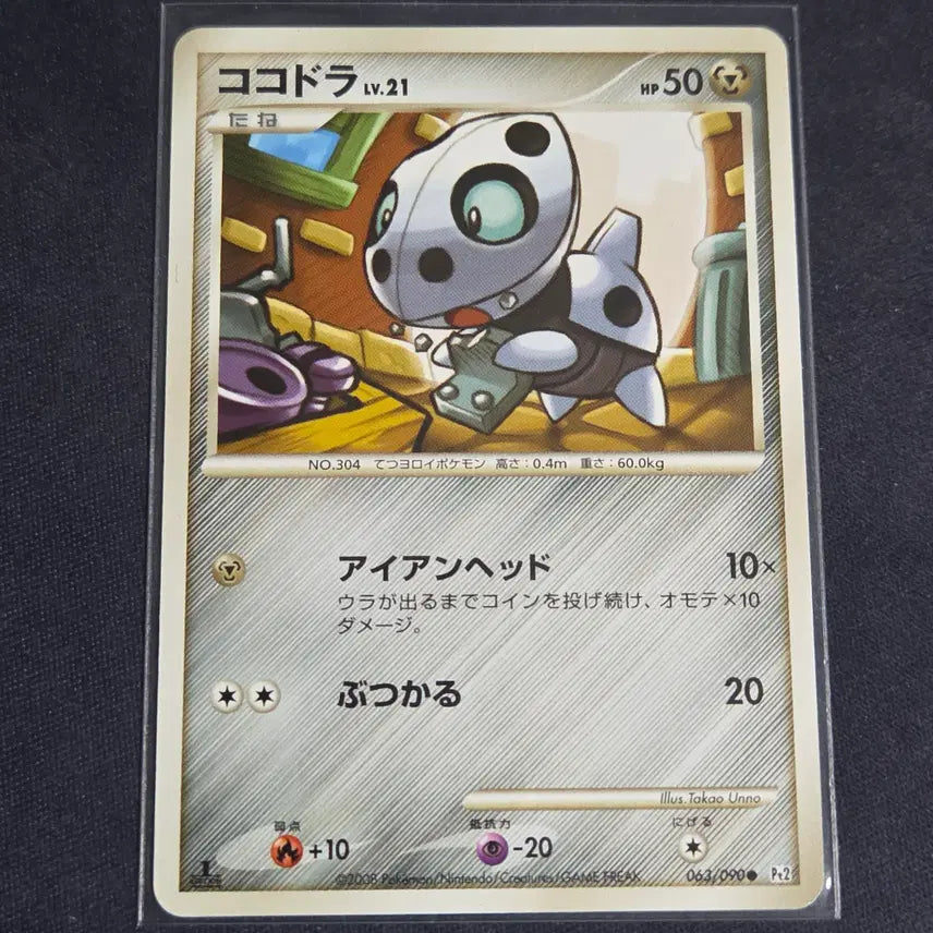 [BUNJANG] Pokemon Card Japanese DP Gabite 1st Edition / [포켓몬 카드] 일판 dp 가보리 (1st 에디션)
