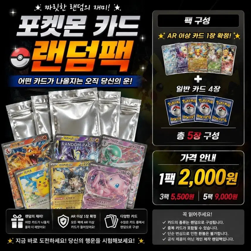 [BUNJANG] Pokemon Card Random Pack (AR Grade Guaranteed) / [포켓몬카드] 랜덤팩 AR 이상 1장 확정!