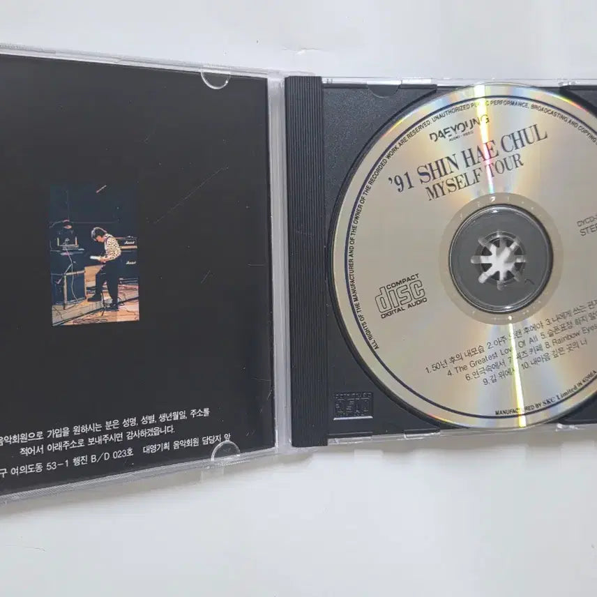 [BUNJANG] Shin Hae-chul 1991 Myself Tour CD / 신해철 91 Myself Tour CD 입니다 깨끗합니다