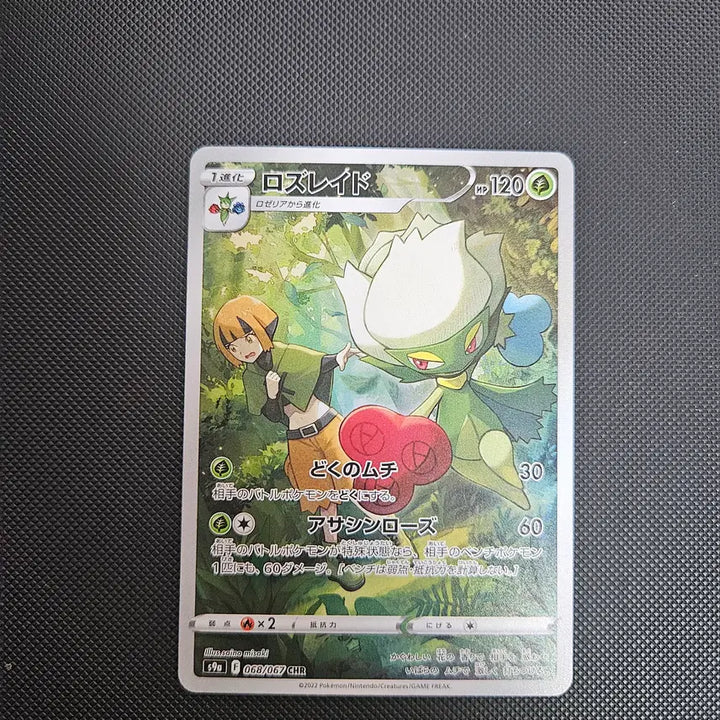 [BUNJANG] Pokemon Card Roserade chr Yuchae / 일판 포켓몬카드 로즈레이드 chr 유채