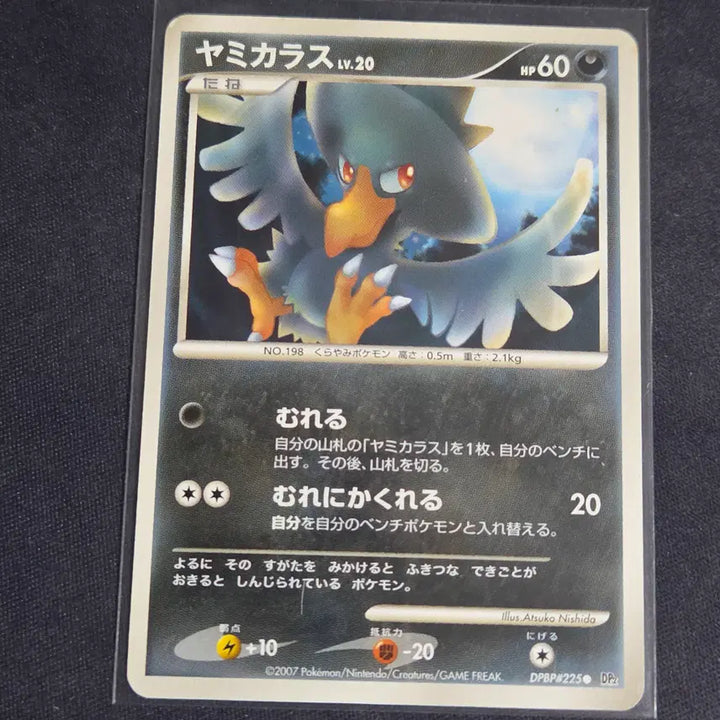 [BUNJANG] Japanese DP Nidoran Pokémon Card / [포켓몬 카드] 일판 dp 니로우