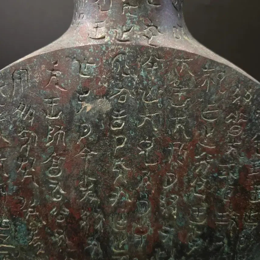 [BUNJANG] Ancient Chinese Bronze Flat Vase with Beast Face Handles and Inscriptions / 명문 청동 편호/ 금문 수면문 귀면 고청동