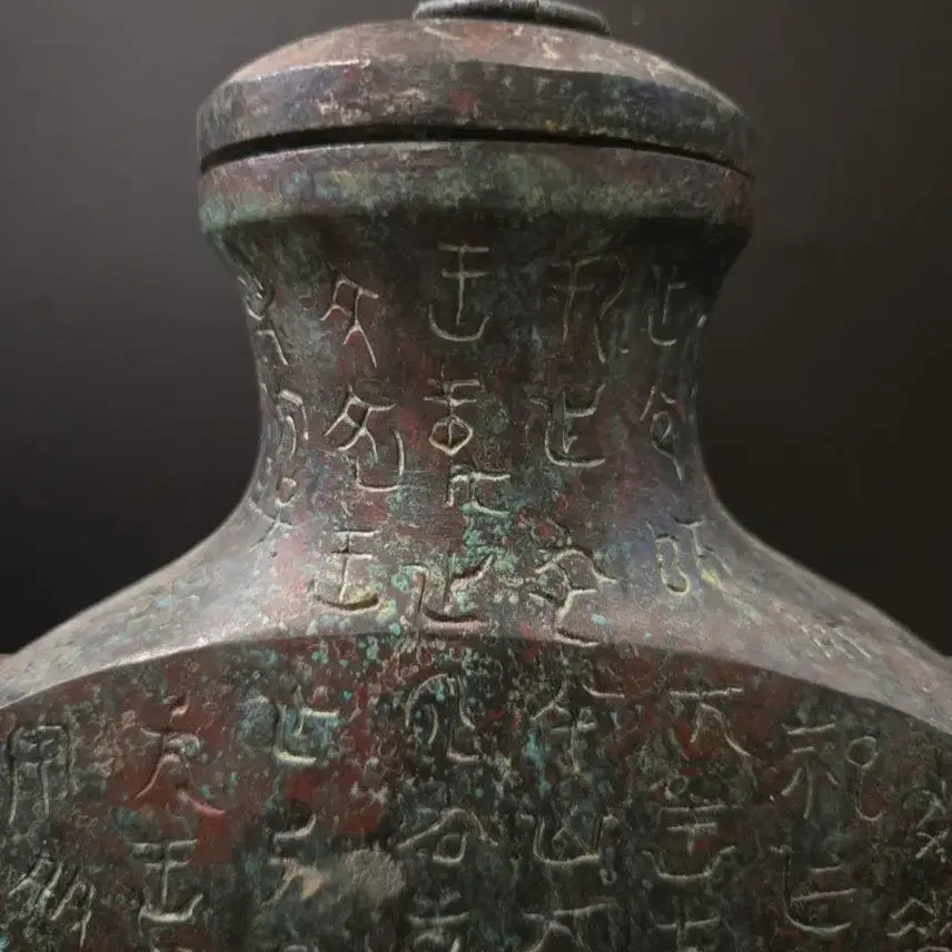 [BUNJANG] Ancient Chinese Bronze Flat Vase with Beast Face Handles and Inscriptions / 명문 청동 편호/ 금문 수면문 귀면 고청동