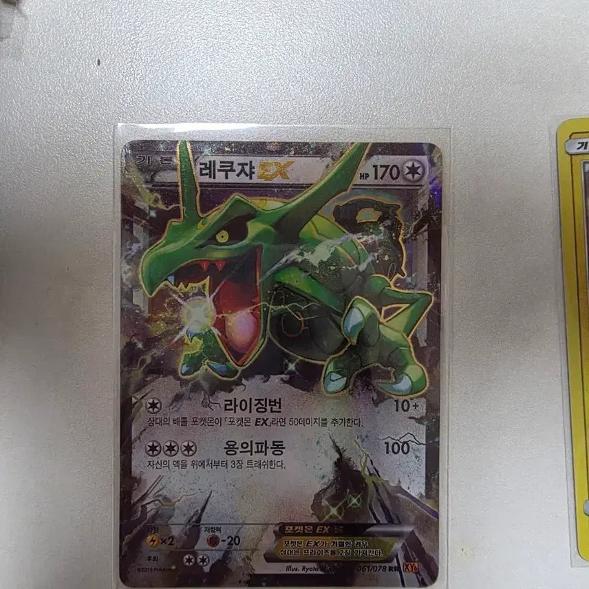 [BUNJANG] Pokemon Card Rayquaza EX XY6 Ancient Classic 2015 / 포켓몬카드 레쿠쟈 EX xy6 고대 고전 2015년