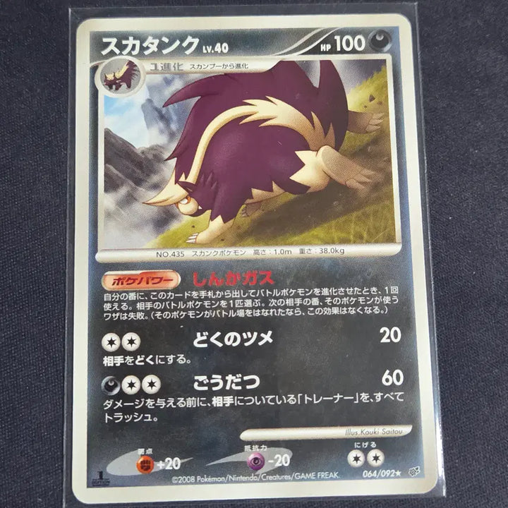 [BUNJANG] Pokemon Japanese DP Skuntank (1st Edition) / [포켓몬 카드] 일판 dp 스컹탱크 (1st 에디션)