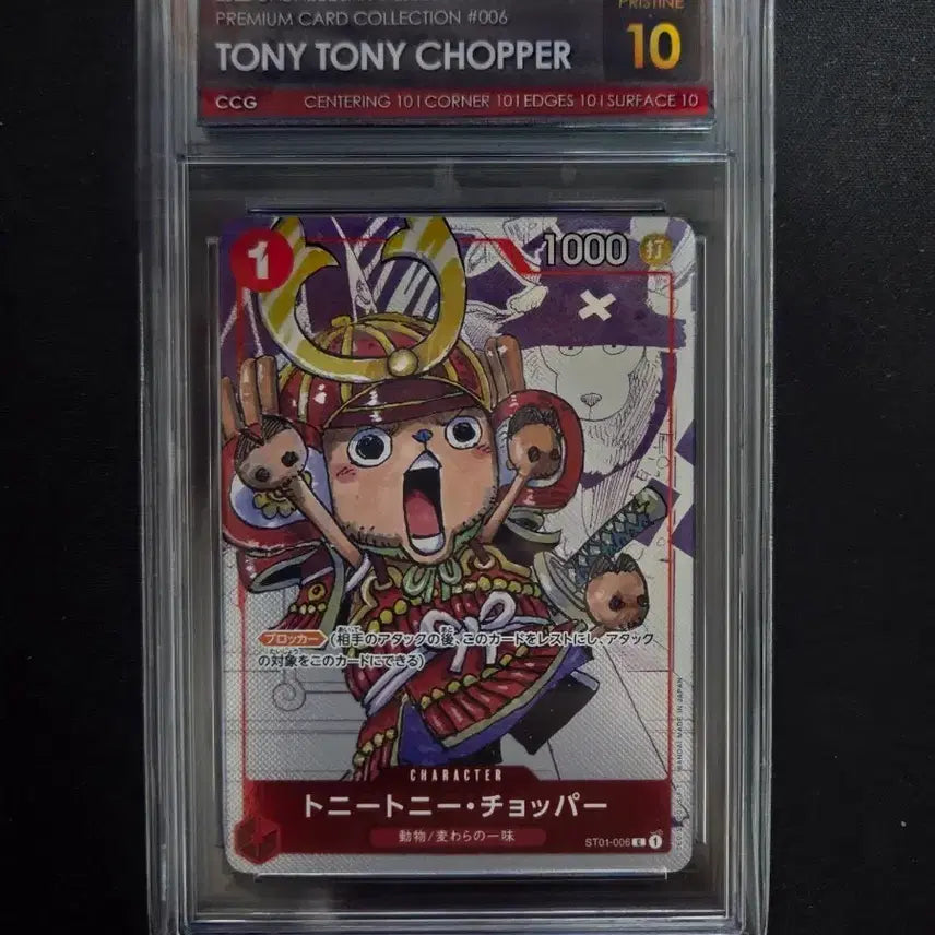 [BUNJANG] One Piece 25th Anniversary Chopper Pristine CCG 10 / 원피스카드 25주년 쵸파 프리스틴 ccg10