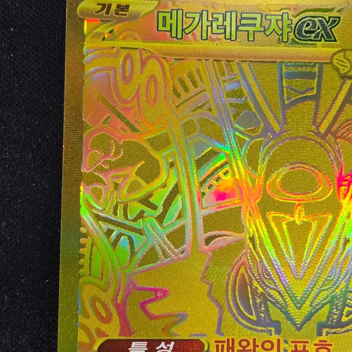 [BUNJANG] Mega Rayquaza EX MUR 113/076 Trading Card / [방금 뽑은] 메가레쿠쟈 MUR