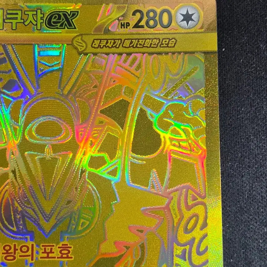 [BUNJANG] Mega Rayquaza EX MUR 113/076 Trading Card / [방금 뽑은] 메가레쿠쟈 MUR