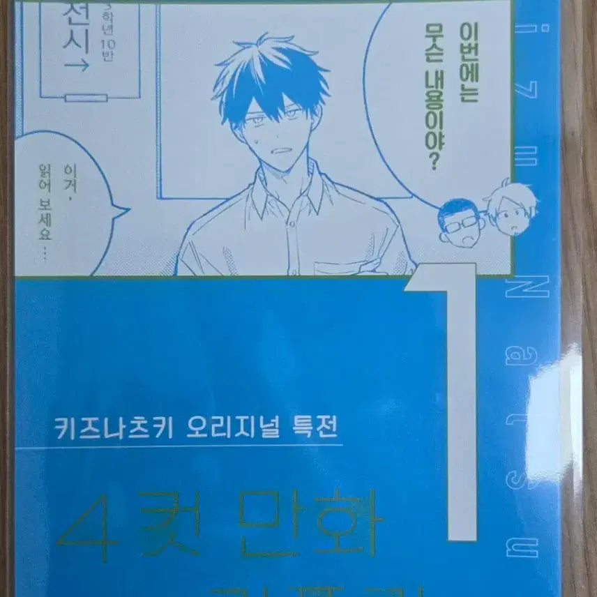 [BUNJANG] Given Natsuki Umino Original Special 4-Panel Manga &amp; Booklet / 기븐  바다로 키즈나츠키 오리지널 특전 4컷만화1 리플릿