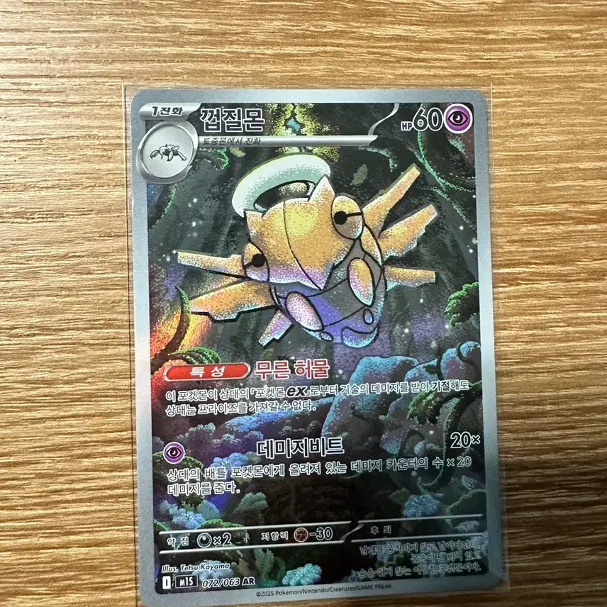 [BUNJANG] Pokemon Card Scraggy AR / 포켓몬카드 껍질몬 ar