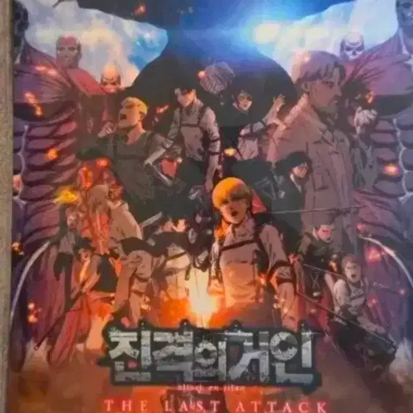 [BUNJANG] Attack on Titan Dolby Cinema Poster / 진격의거인 돌비 포스터