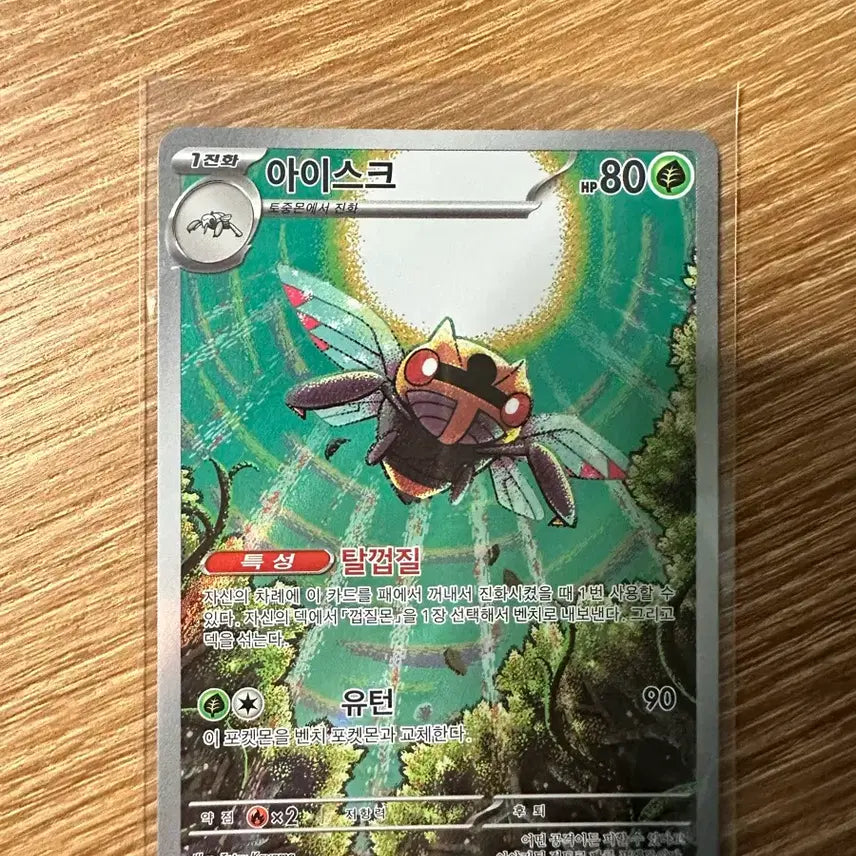 [BUNJANG] Pokemon Card Ice Cube AR / 포켓몬카드 아이스크 ar