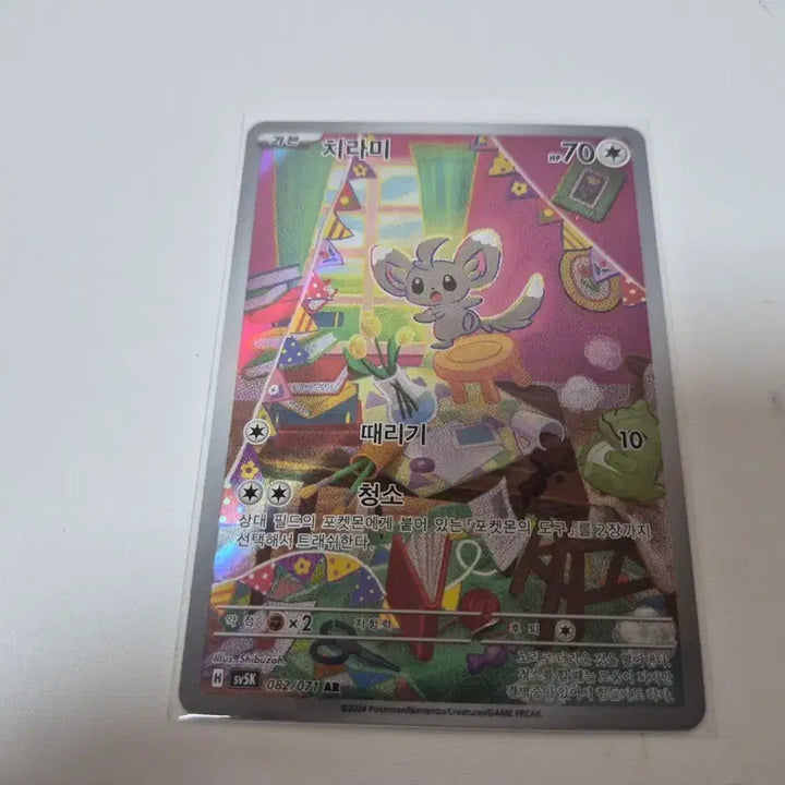 [BUNJANG] Pokemon Card Chirami AR 082/071 / 포켓몬 카드 치라미ar 082/071 AR