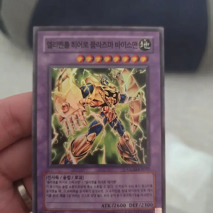 [BUNJANG] Yu-Gi-Oh! Elemental HERO Plasma Vice Man Super Rare / 유희왕 엘리멘틀 히어로 플라즈마 바이스맨 슈퍼레어