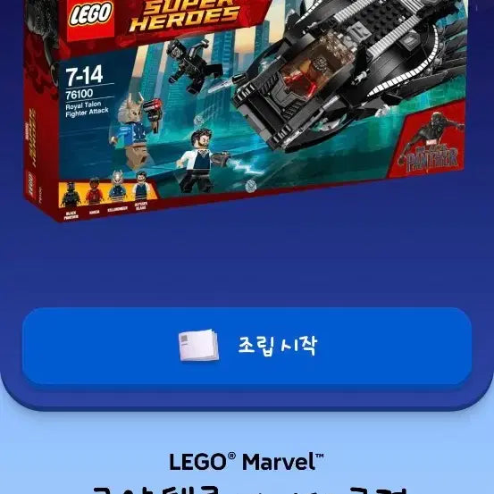 [BUNJANG] LEGO Marvel 76100 Royal Talon Fighter Attack / 레고 마블 76100 로얄 텔론 파이터공격