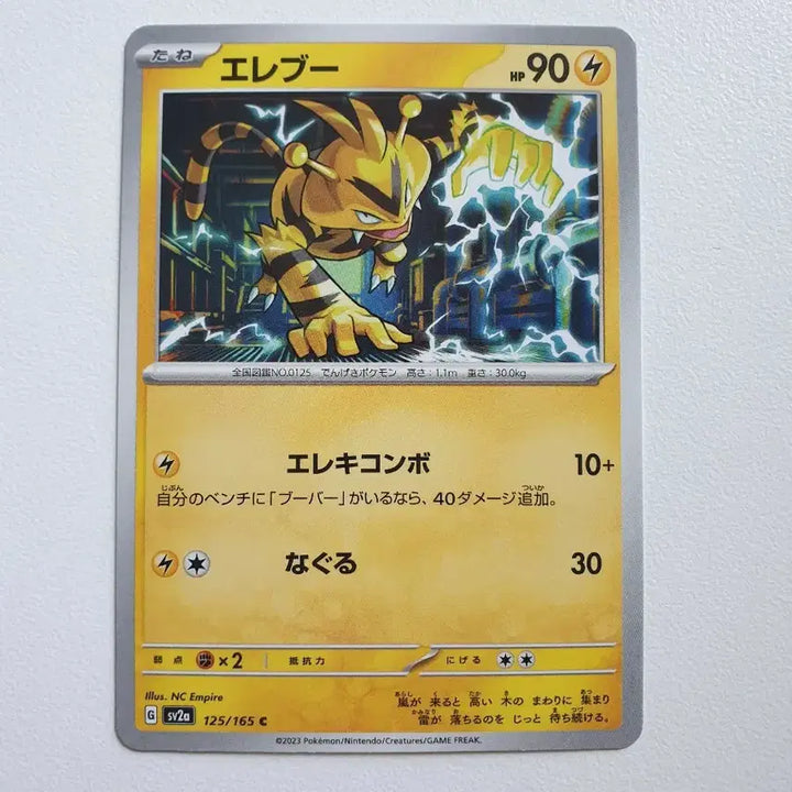 [BUNJANG] ELEV Pokémon Japanese Edition Trading Card / 일판/에레브 포켓몬카드