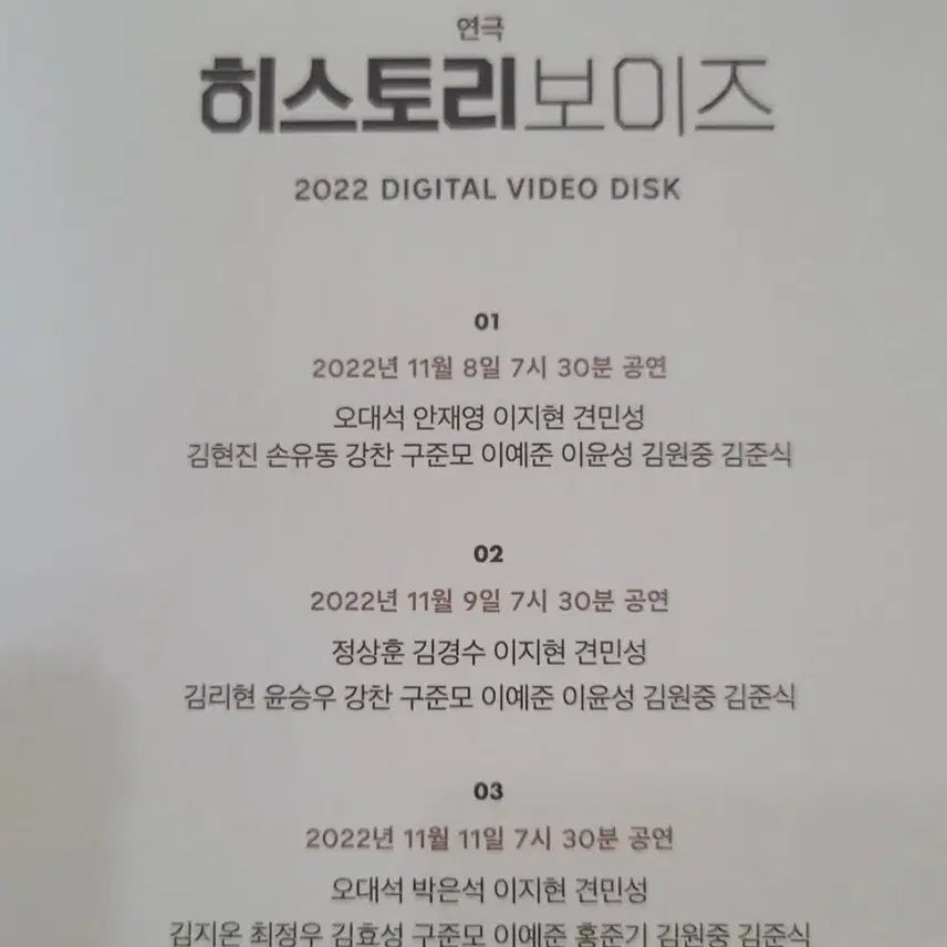 [BUNJANG] The History Boys 2022 Play DVD / 연극 히스토리 보이즈 2022 DVD