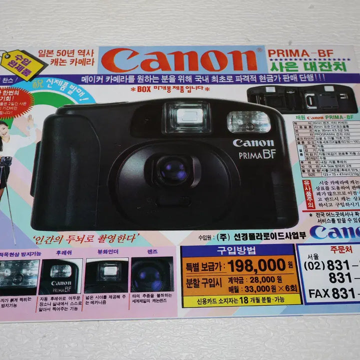 [BUNJANG] Vintage Canon Semi-Automatic Camera Advertisement Flyer / [광고 전단지 NO.25] 추억의 옛 광고 전단지 캐논 반자동 카메라 전단지
