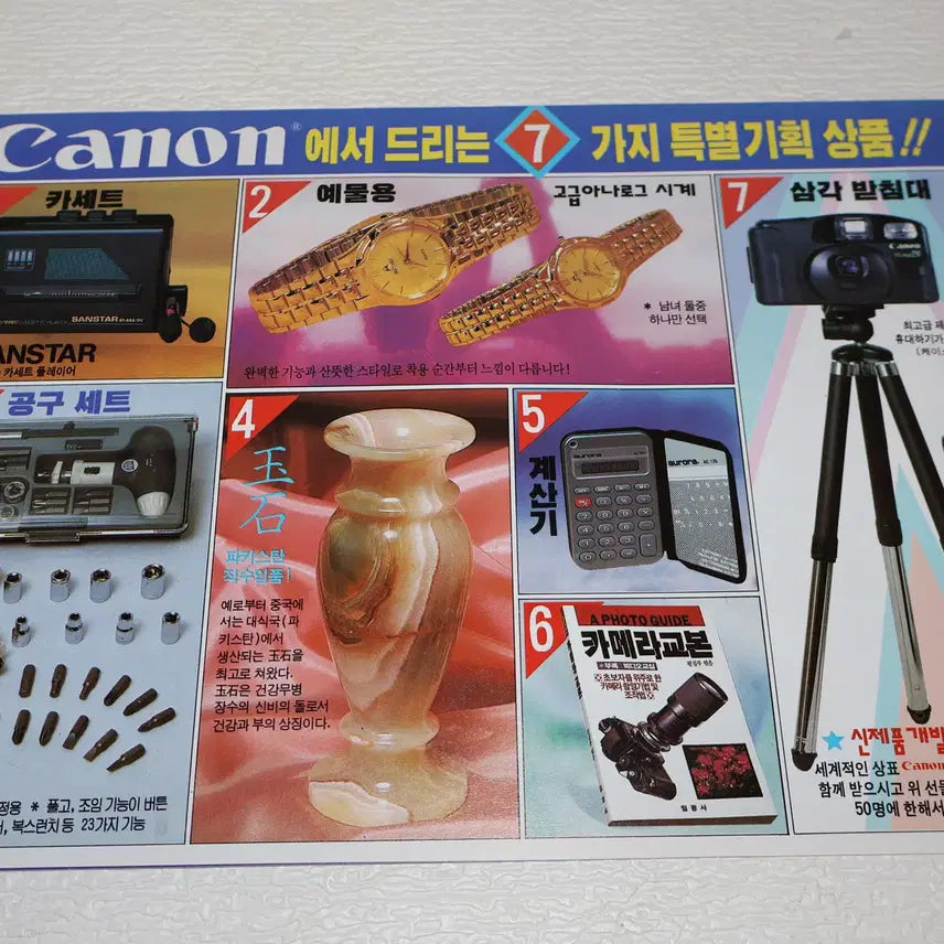 [BUNJANG] Vintage Canon Semi-Automatic Camera Advertisement Flyer / [광고 전단지 NO.25] 추억의 옛 광고 전단지 캐논 반자동 카메라 전단지