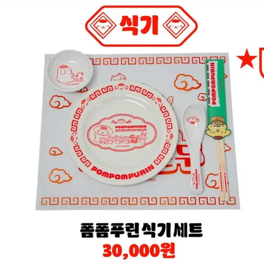 [BUNJANG] Pompompurin Waaang Mandu Pop-up Tableware Set / 폼폼푸린 와앙만두 팝업 식기세트