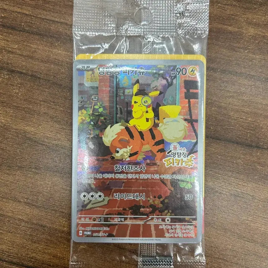 [BUNJANG] Detective Pikachu Sealed Pokemon Card / 명탐정피카츄 포켓몬카드 미개봉 판매