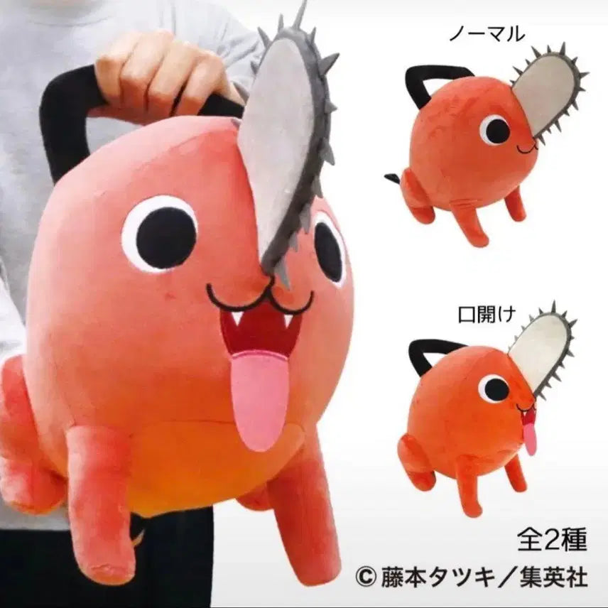 [BUNJANG] Chainsaw Man Pochita Plush (45cm) / 체인소맨 포치타 인형 (45cm)